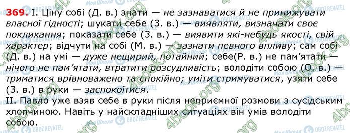 ГДЗ Укр мова 6 класс страница 369